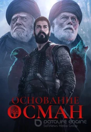 Основание Осман турецкий сериал 194 серия Turok1990 русская озвучка онлайн смотреть